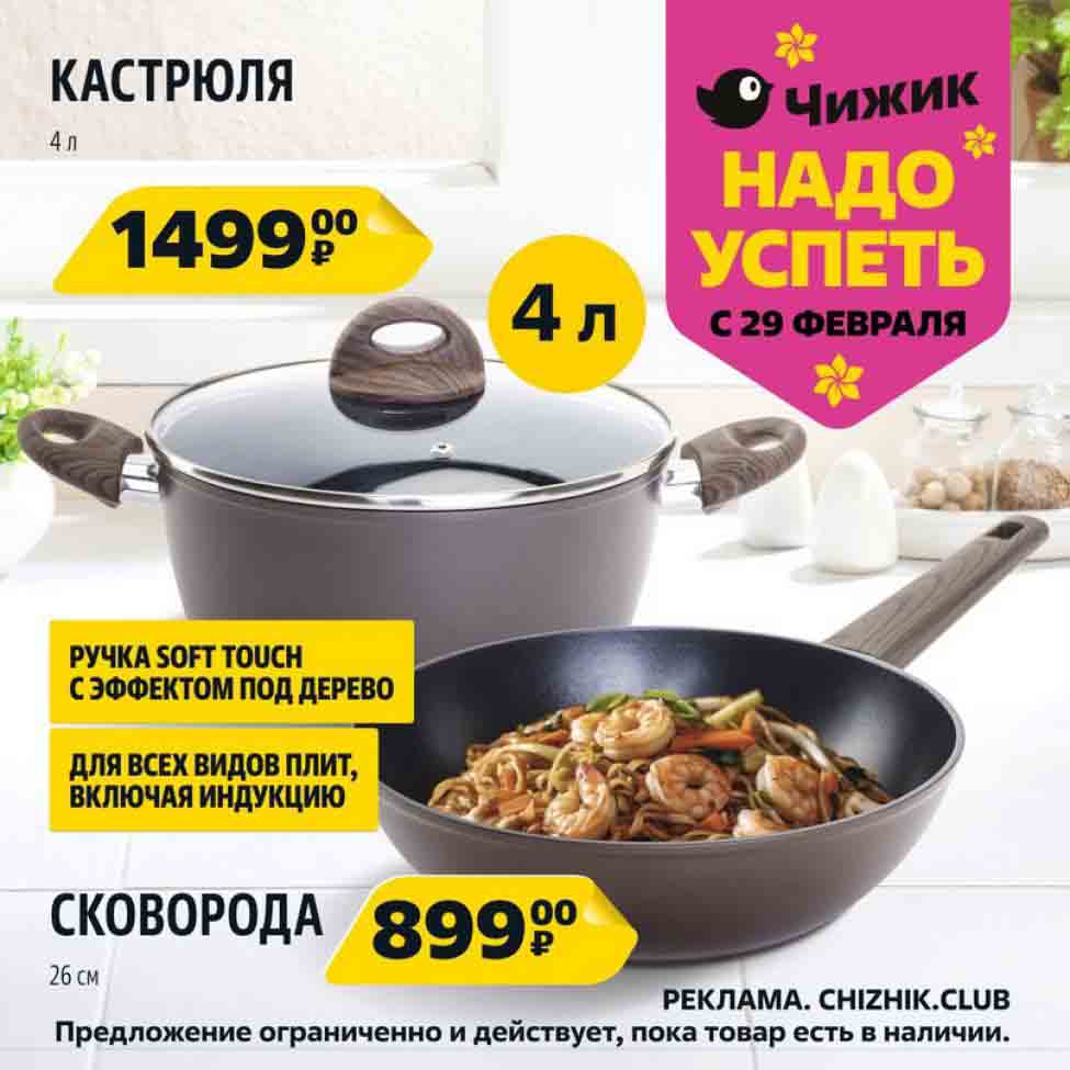 кастрюля 1499р и сковорода 899р